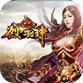 烈火封神传奇复古版
