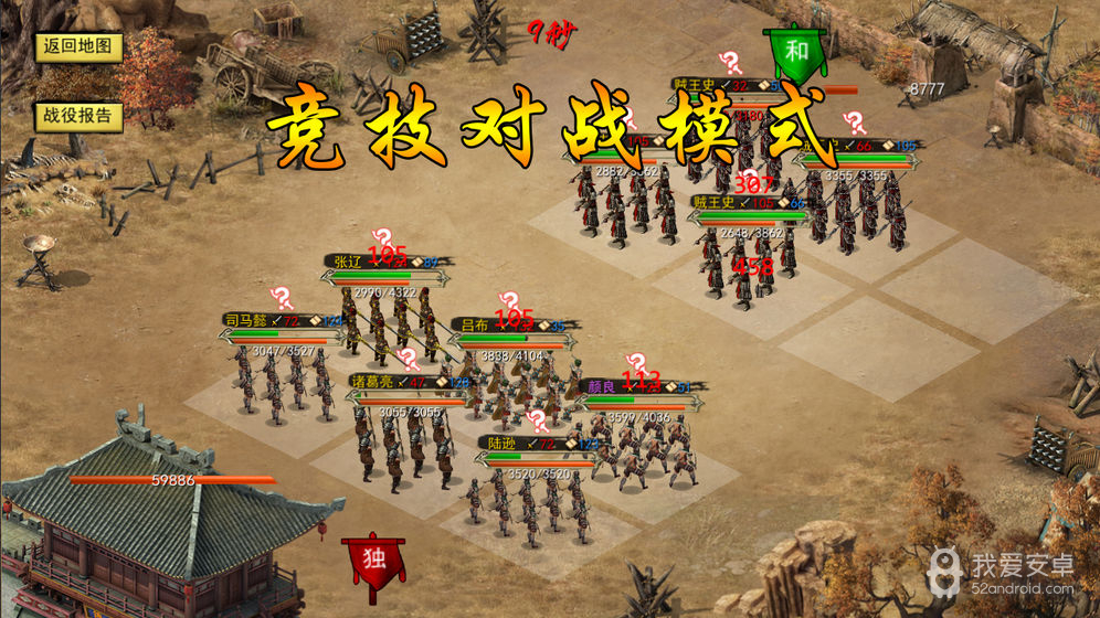 三国古战略 最新版