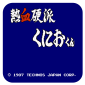 热血硬派悟饭版