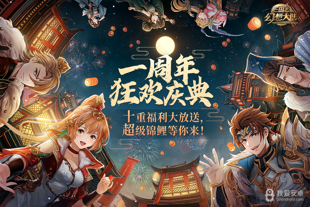 三国志幻想大陆联想版