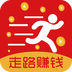 走路赚钱软件