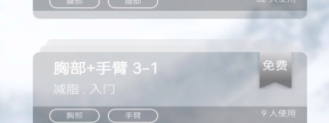 经常使用的健身减肥app合集