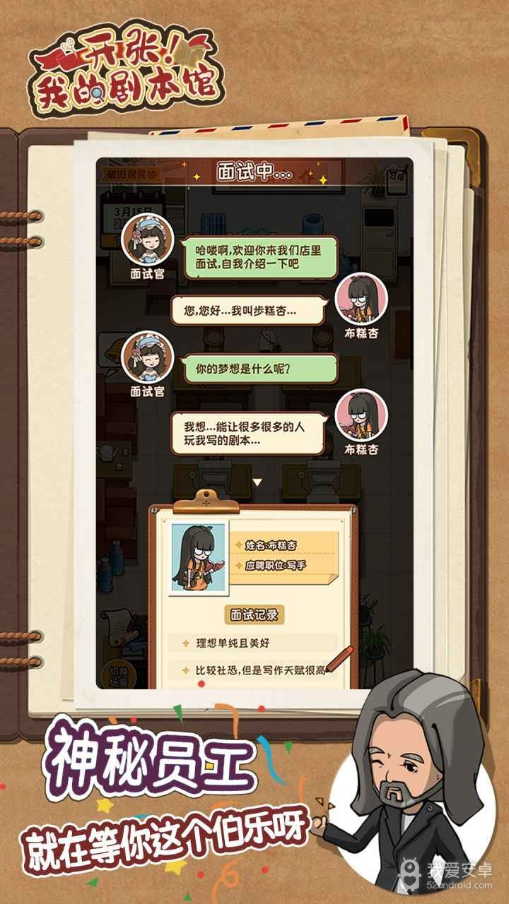 开张我的剧本馆无限钞票版