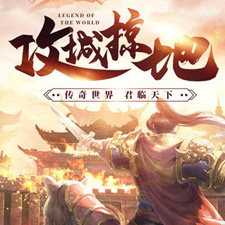 虚幻4传奇手游合集