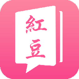 红豆小说纯净版