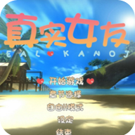 真实女友2去衣版