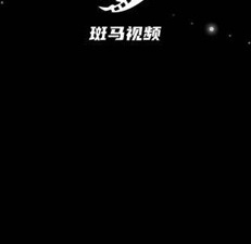 斑马视频所有版本app合集