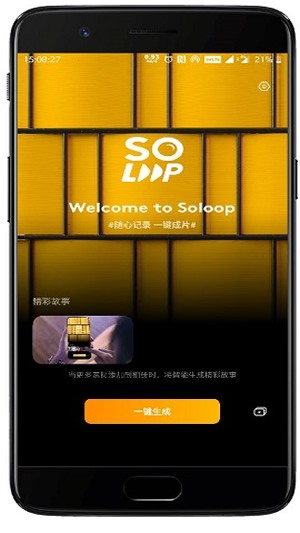 Soloop 即录