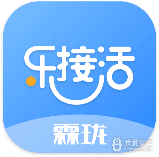 霖珑乐接活