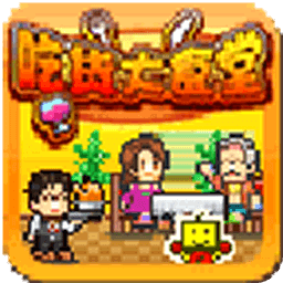 吃货大食堂登录版