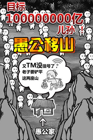 愚公移山qq游戏大厅版