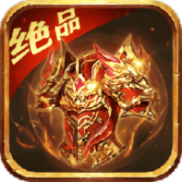 斩尽沙城