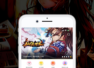 类似快读漫画的app合集