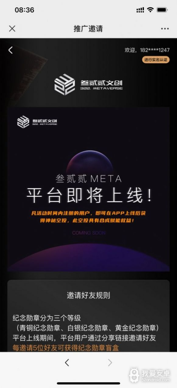 叁贰贰meta数字文创