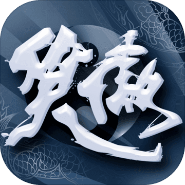 笑傲仙侠 破解版