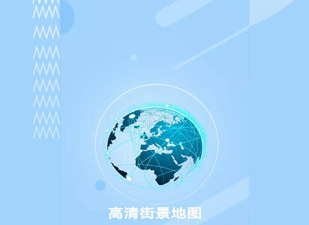街景地图app合集