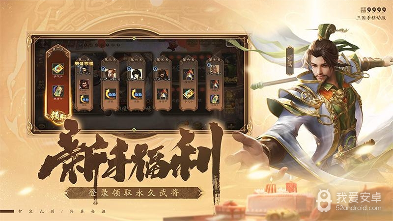 三国杀免费版