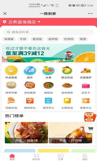 一路到家买菜