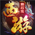西游释厄传英文版