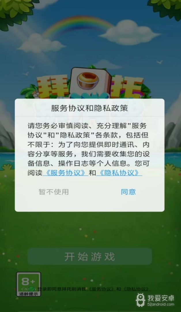 拜托别消我