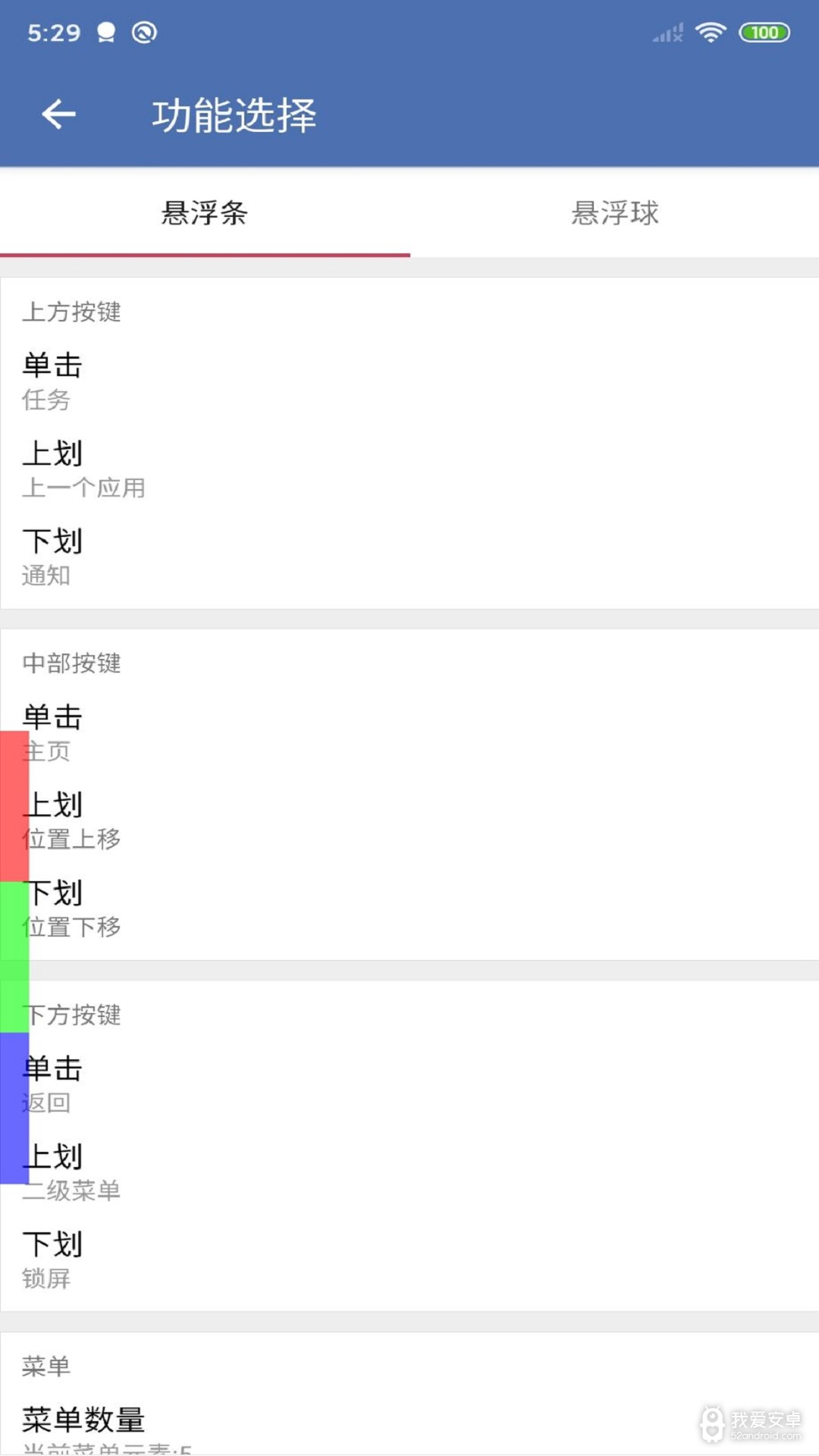 安果悬浮控制