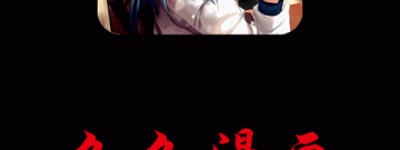 免费阅读游戏不能这样玩韩漫全集的app合集