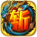 斩龙传奇打金版