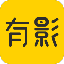 有影免费版