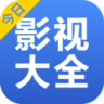 今日影视大全升级版