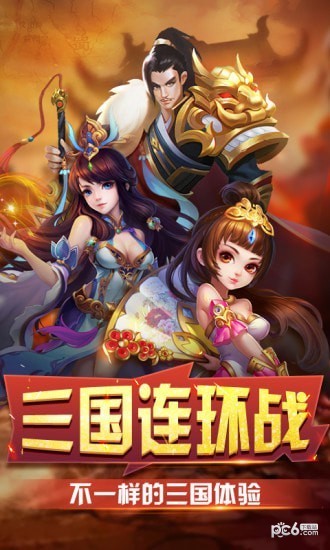 三国连环战OPPO版