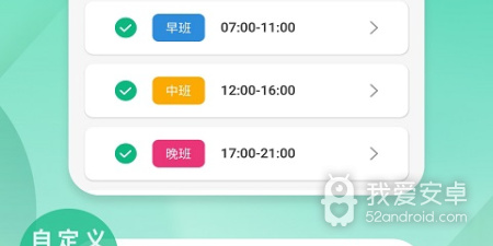 自动排班系统app合集