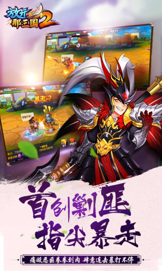 放开那三国2无需登录版
