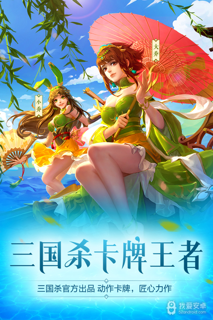 三国杀名将传果盘版