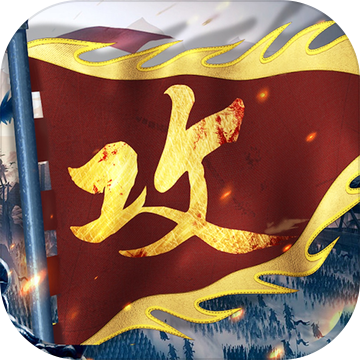 攻城掠地无限元宝版