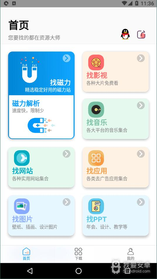 资源大师最新版2022