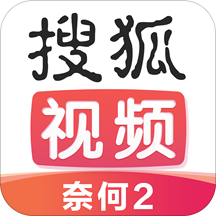 搜狐视频珍藏版
