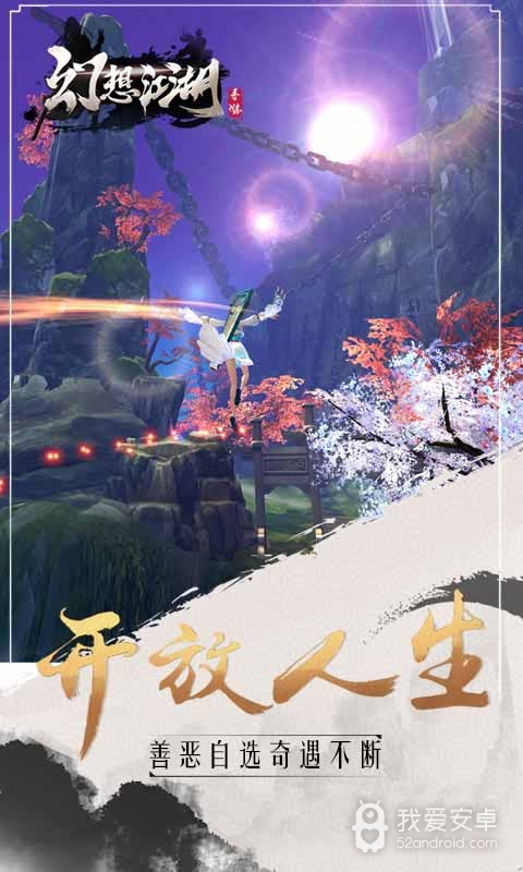 幻想江湖卧虎贰变态版