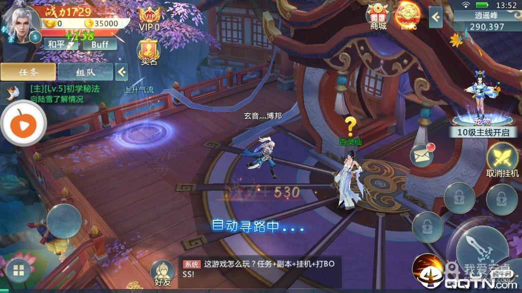 问情仙路