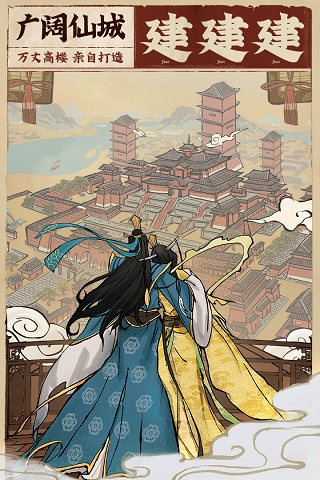 云端问仙加速版