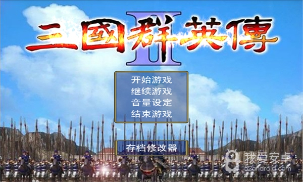 三国群英传4汉化版