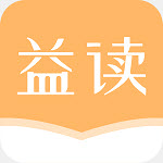 益读小说无广告版