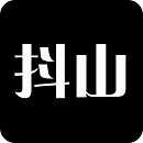 抖山短视频红包版