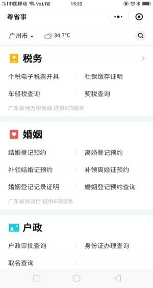 广东移动政务服务平台粤省事