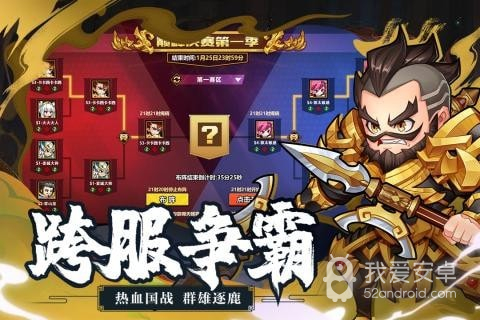 萌战三国志正式版