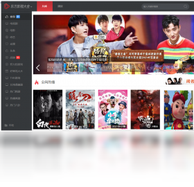 东方影视大全桌面版