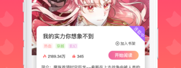 可以免费看欢迎进入梦幻直播间韩漫漫画的app合集