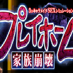 家族崩坏破解版