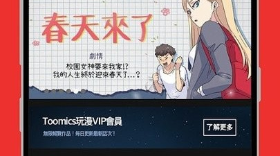 Toomics玩漫版本app合集