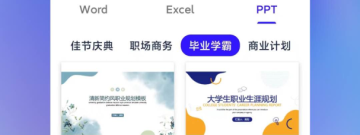 ppt模板app合集