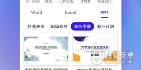 ppt模板app合集